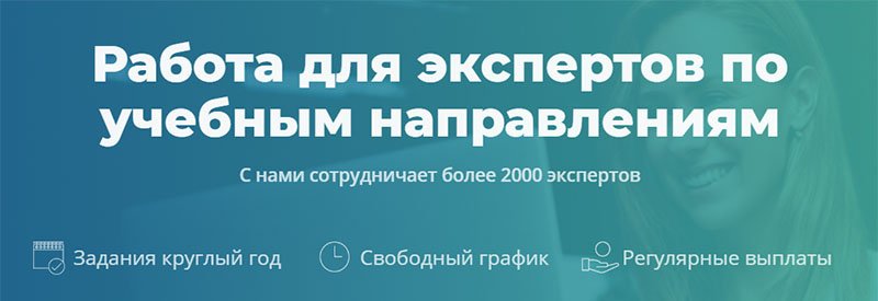 Работа экспертам по разным предметам от Заочник